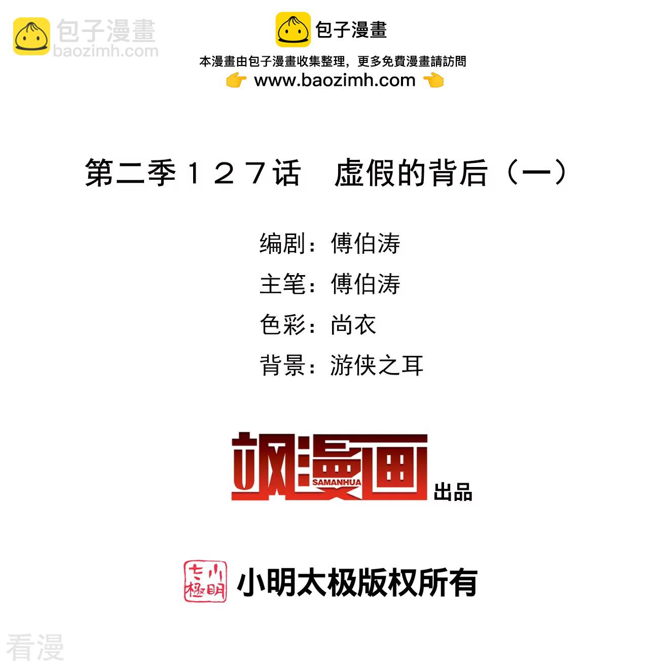 第2季第127话 虚假的背后1-第416话