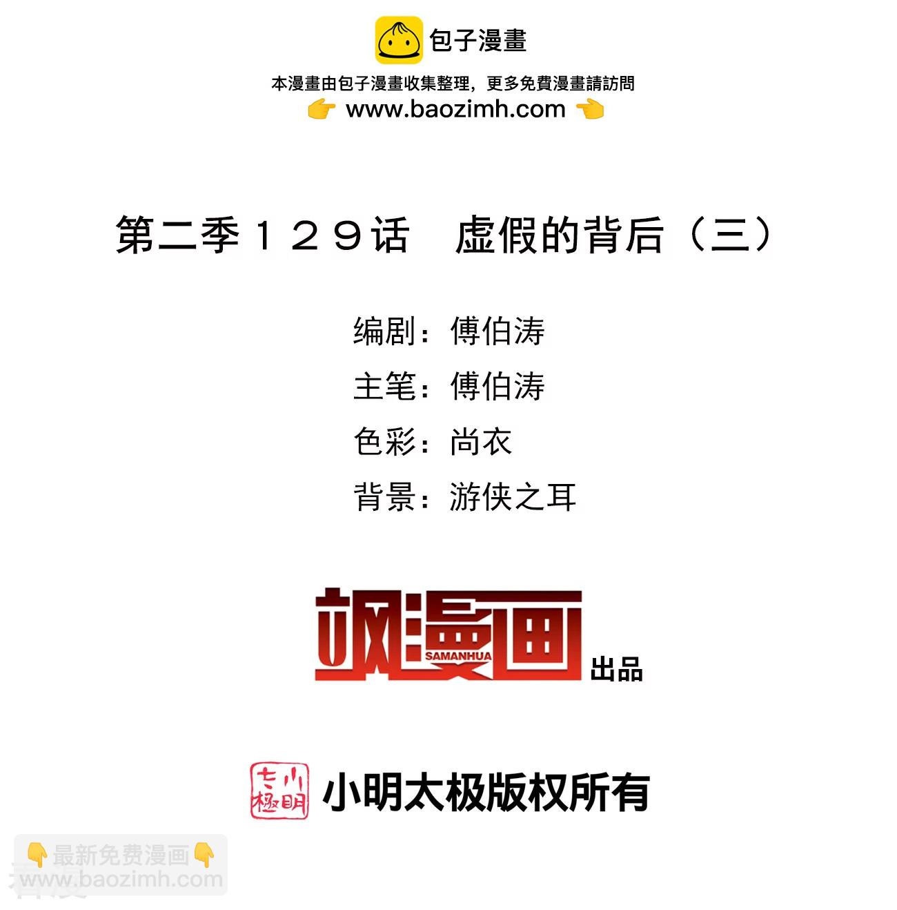 第2季第129话 虚假的背后3-第418话