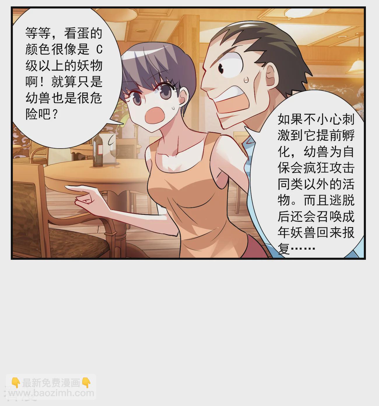 第2季第131话 玄宝斋的灾难2-第420话