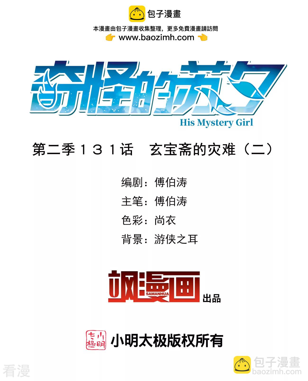 第2季第131话 玄宝斋的灾难2-第420话