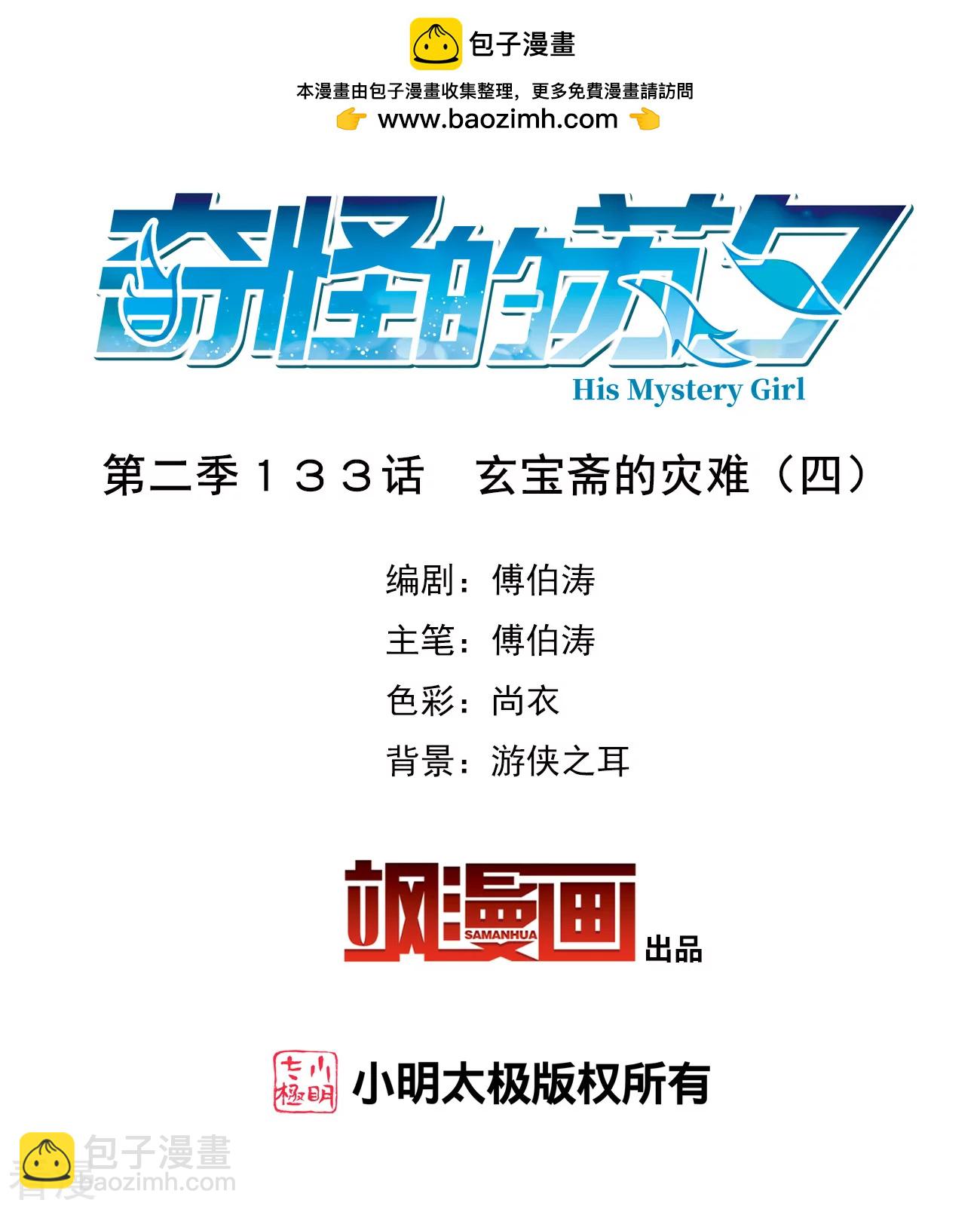 第2季第133话 玄宝斋的灾难4-第422话