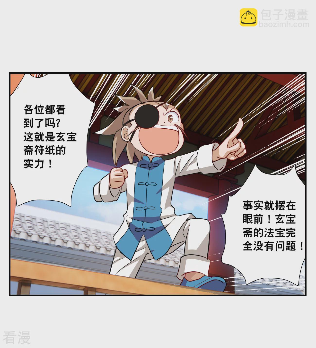 第2季第133话 玄宝斋的灾难4-第422话