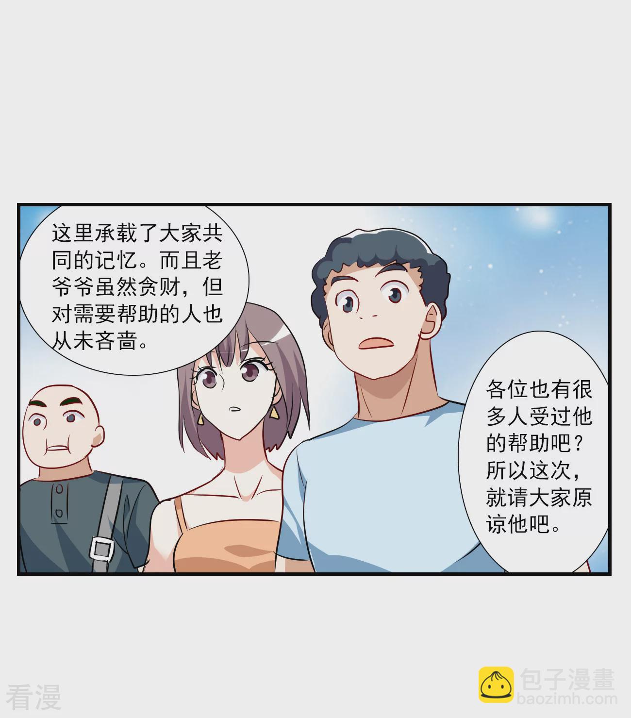 第2季第133话 玄宝斋的灾难4-第422话