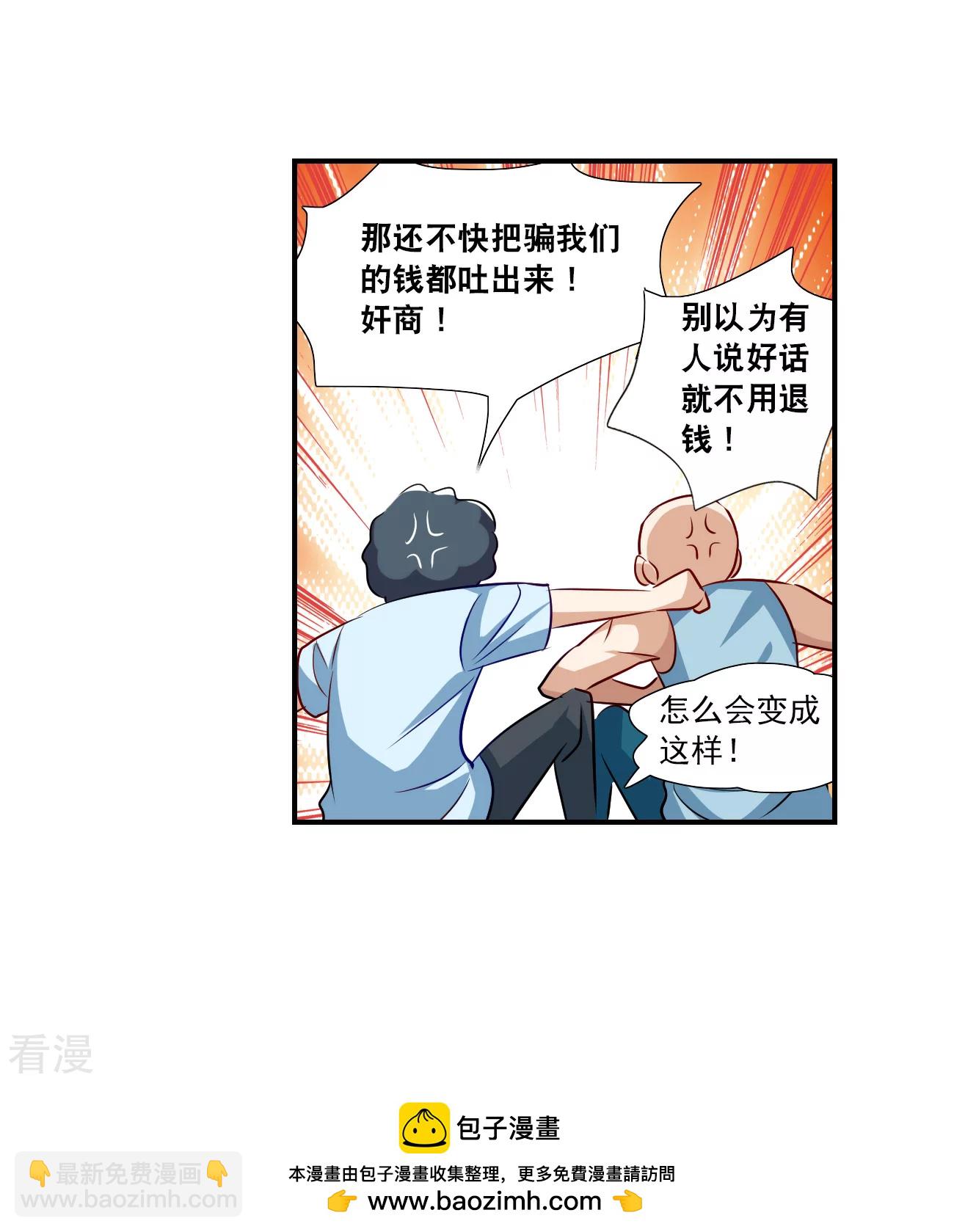 第2季第133话 玄宝斋的灾难4-第422话