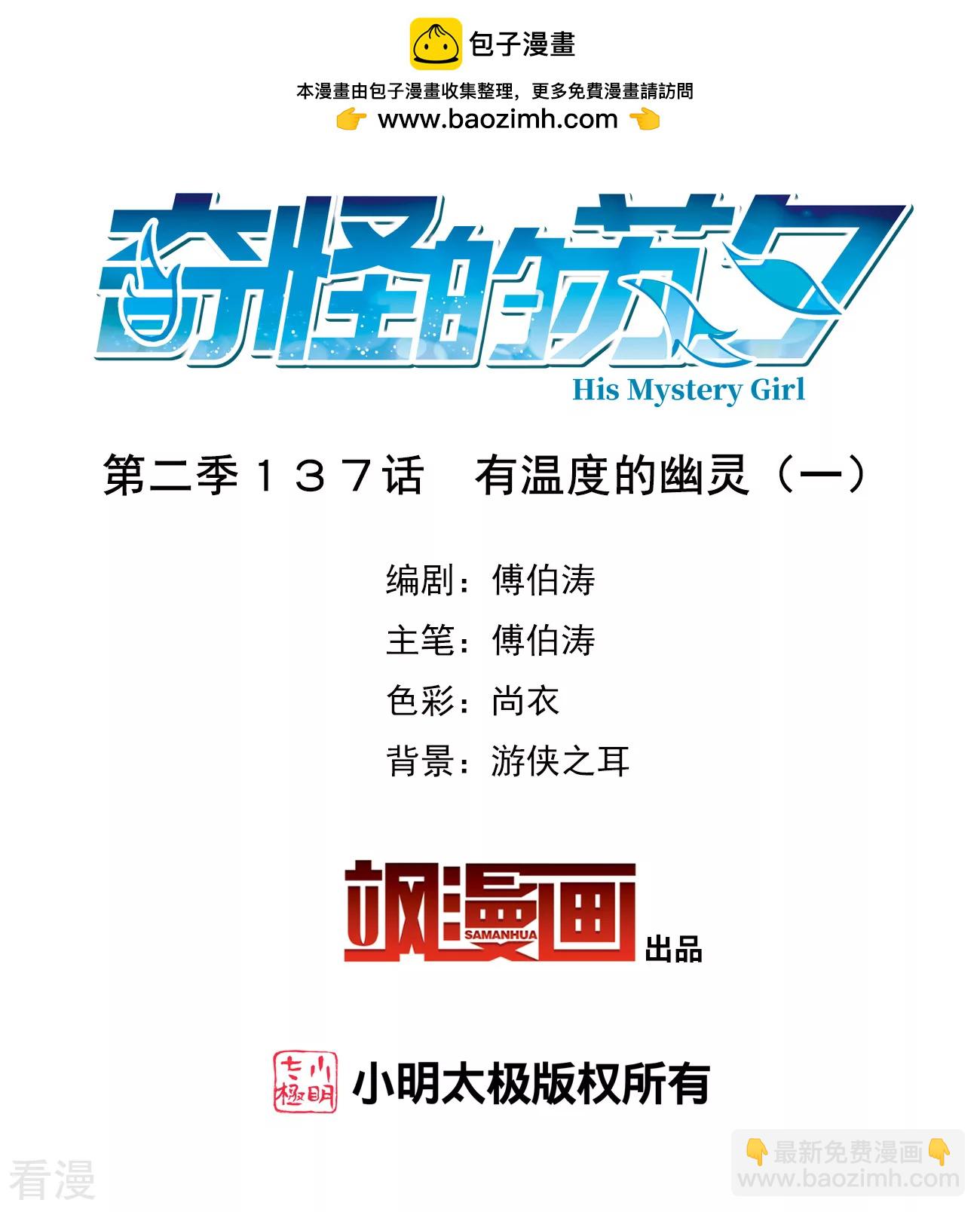 第2季第137话 有温度的幽灵1-第426话