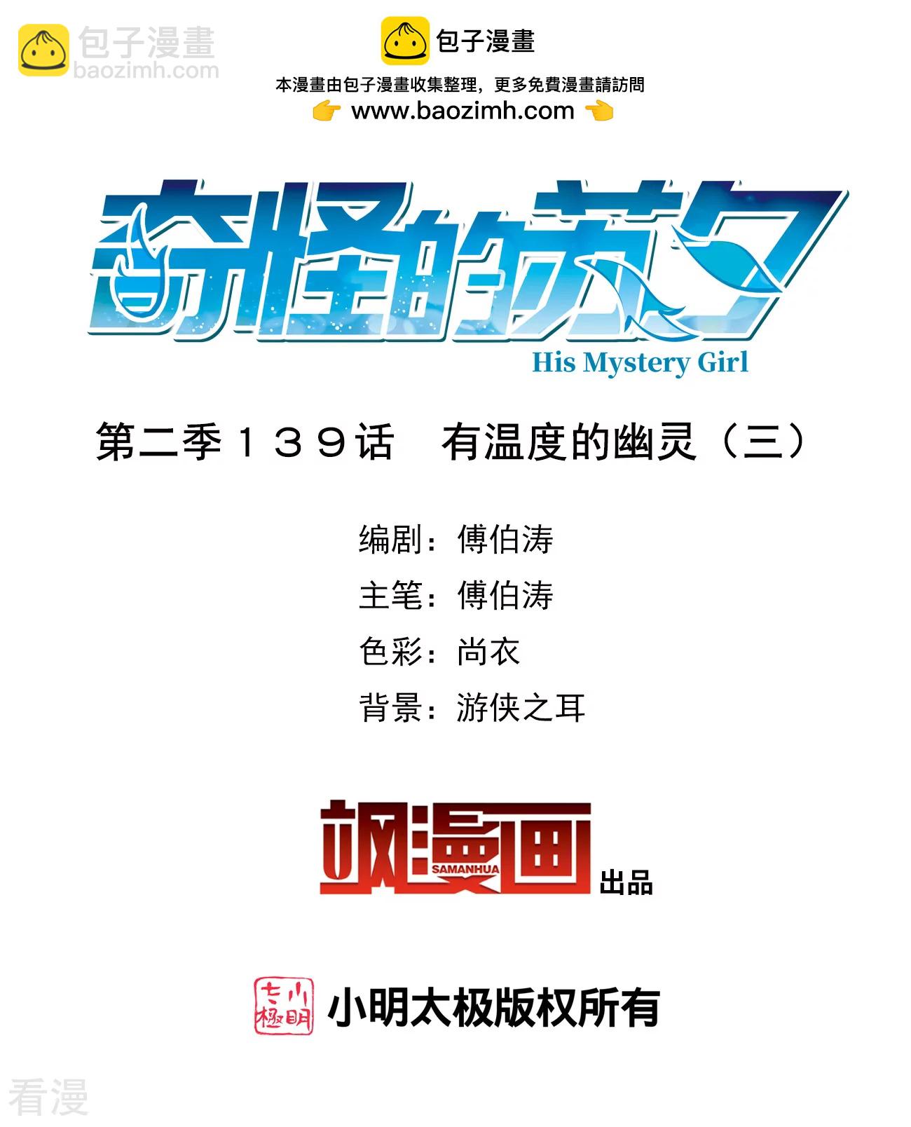 第2季第139话 有温度的幽灵3-第428话