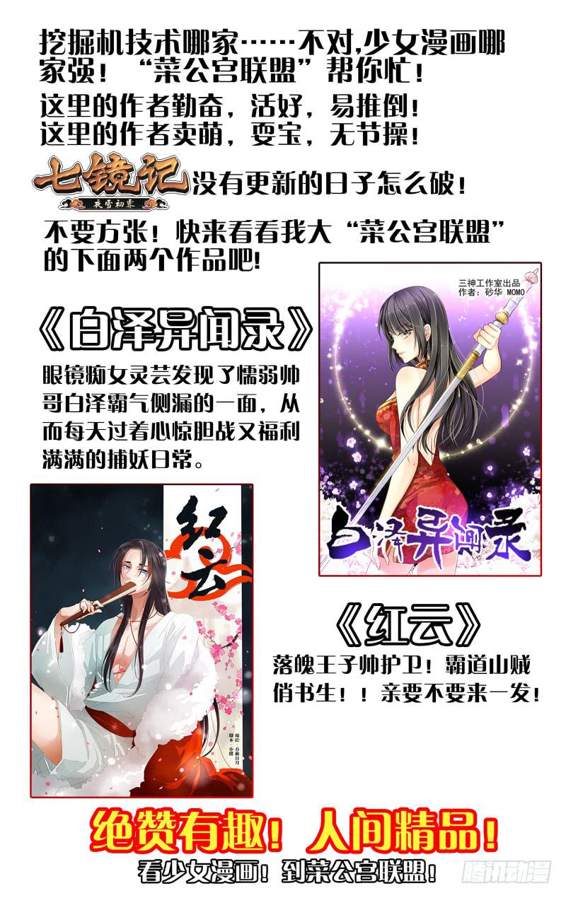 第二回&middot;梦源之所-第2话