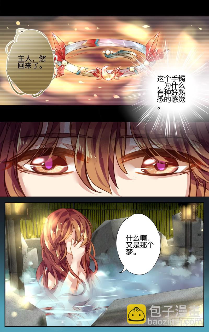 第二回&middot;梦源之所-第2话