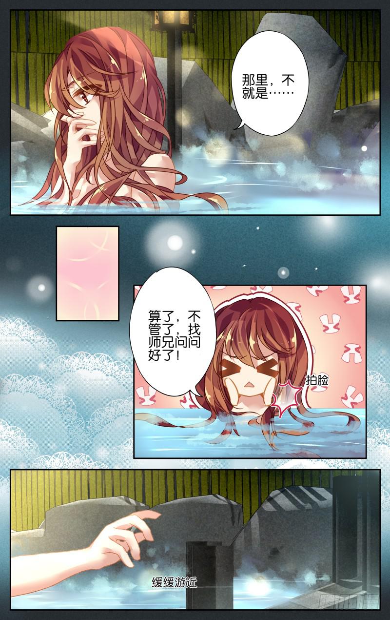 第二回&middot;梦源之所-第2话