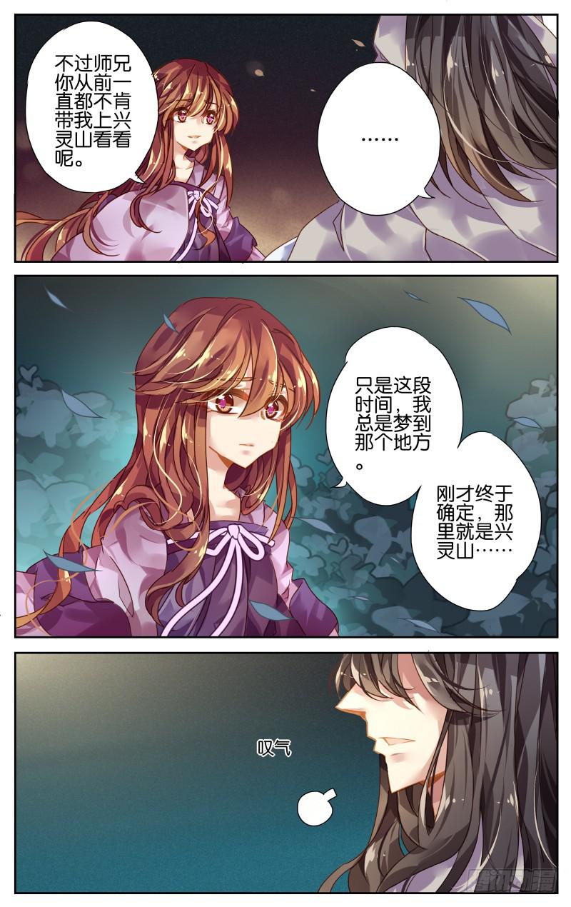 第二回&middot;梦源之所-第2话
