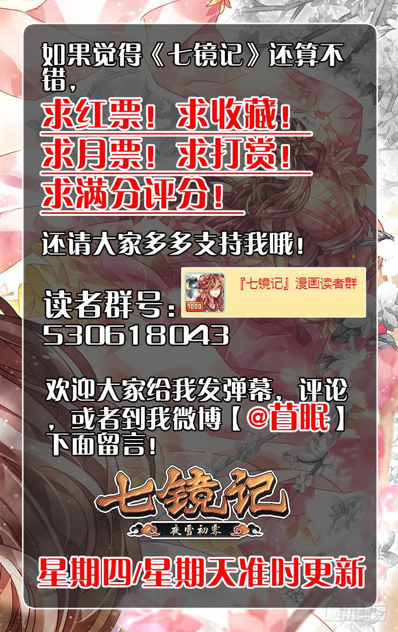 第十四回&middot;七镜非镜（4）-第14话