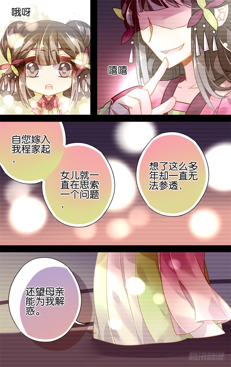 第二十二回&middot;燕子归时（6）-第22话