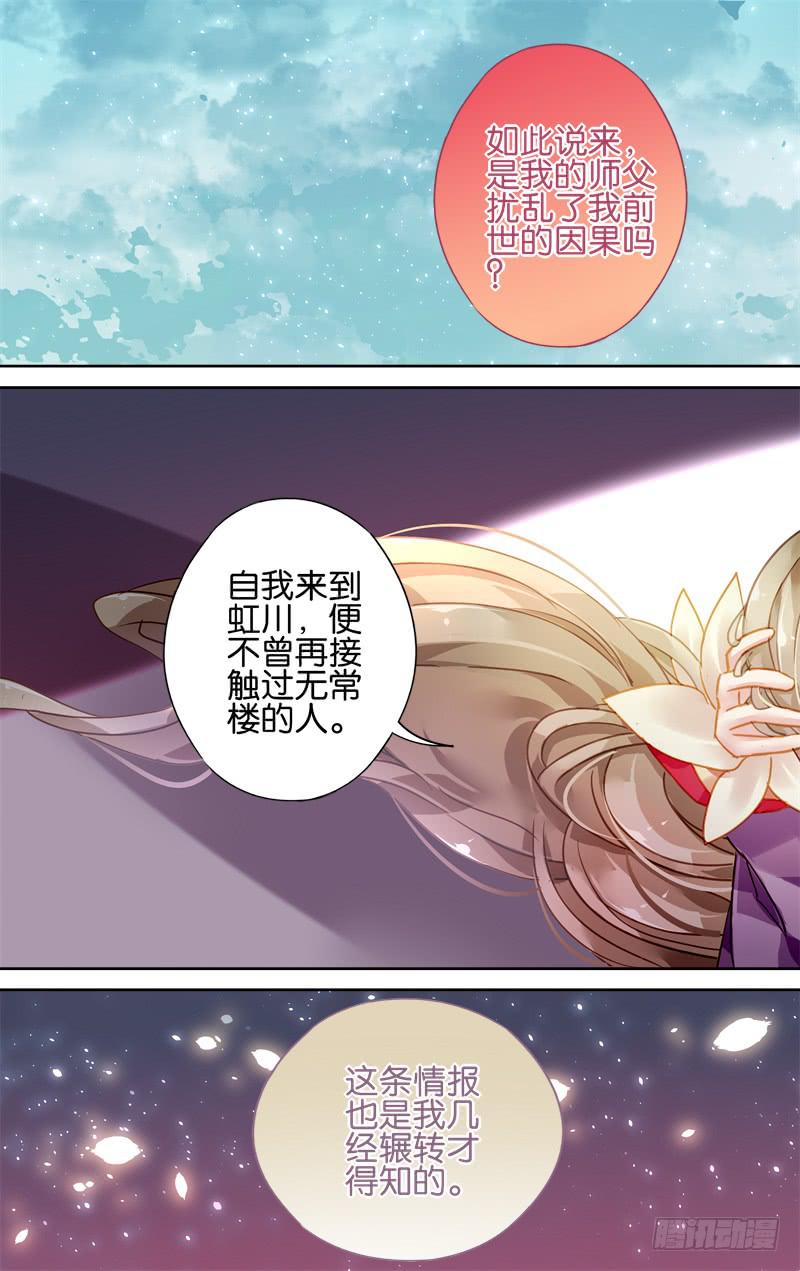 第二十六回&middot;燕子归时（10）-第26话
