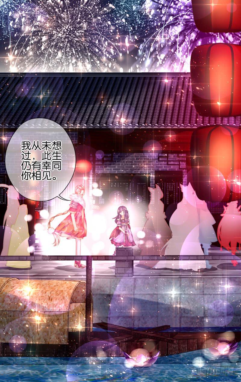 第二十八回&middot;岁如残羽（1）-第28话