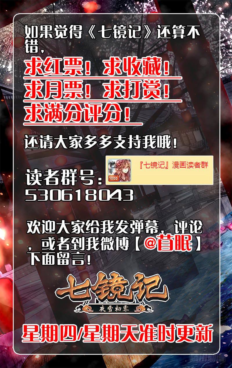 第二十八回&middot;岁如残羽（1）-第28话