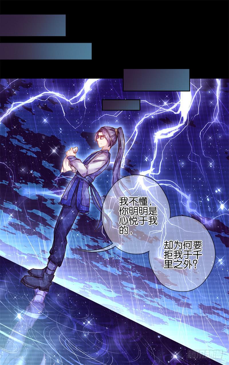 第三十回&middot;岁如残羽（3）-第30话