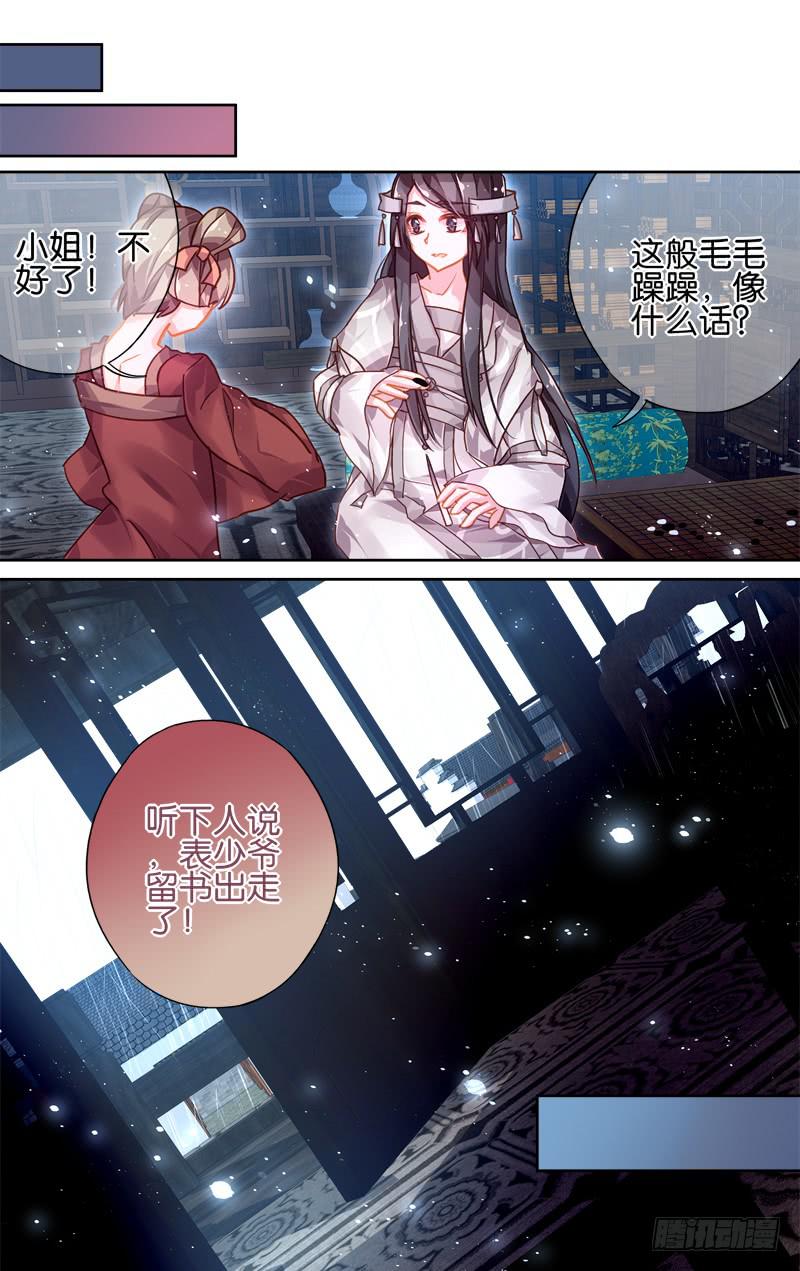 第三十回&middot;岁如残羽（3）-第30话