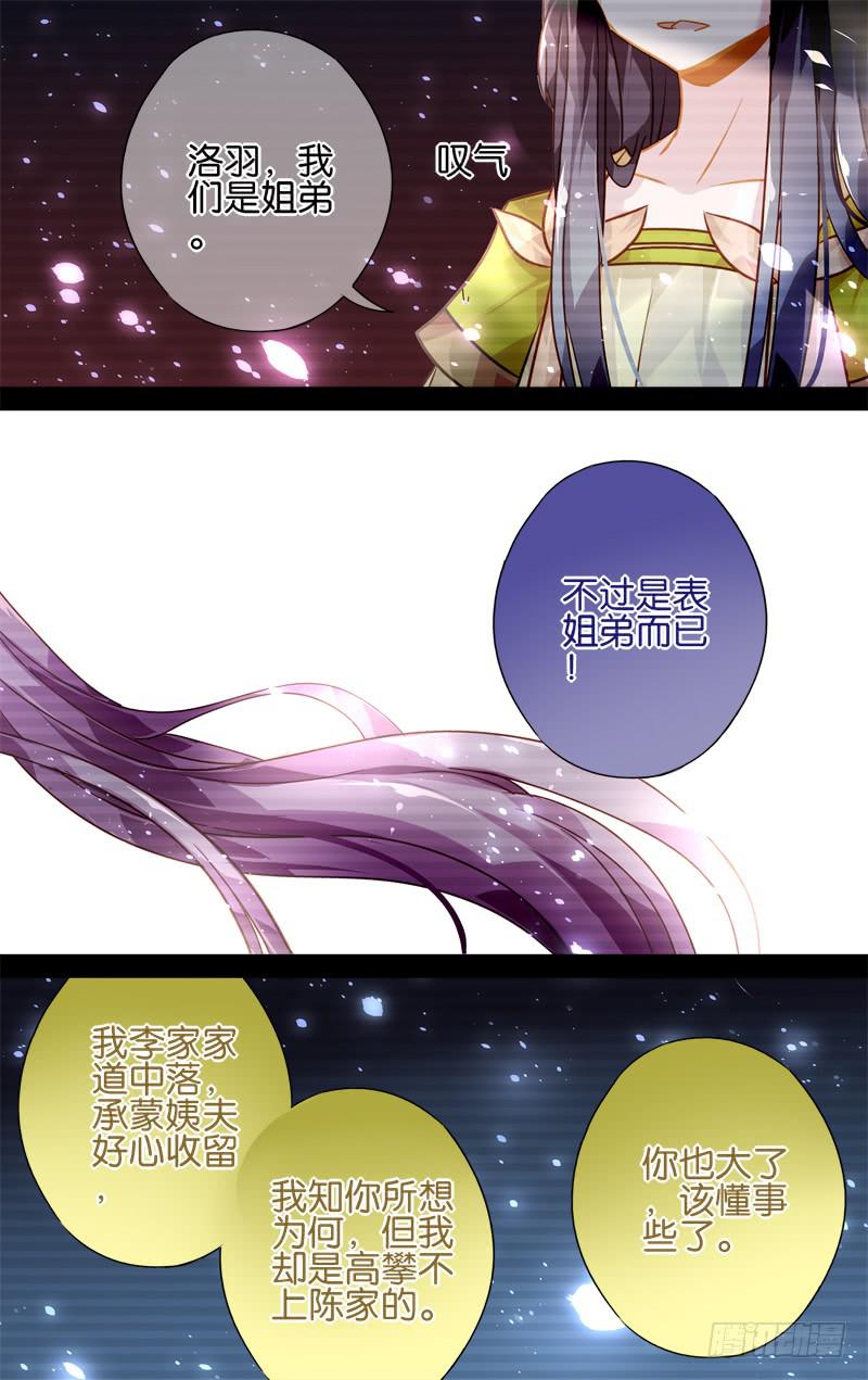 第三十回&middot;岁如残羽（3）-第30话