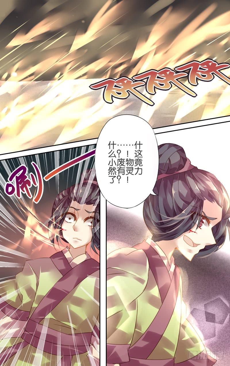 第四回&middot;雪元苏殊（上）-第4话