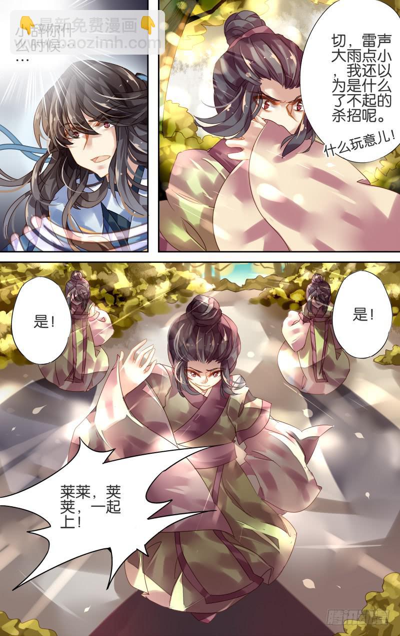 第四回&middot;雪元苏殊（上）-第4话