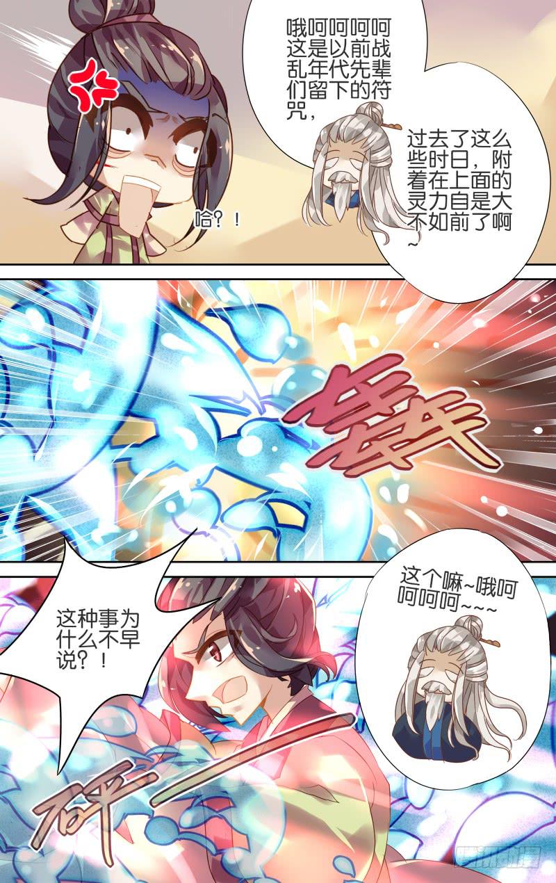 第四回&middot;雪元苏殊（上）-第4话
