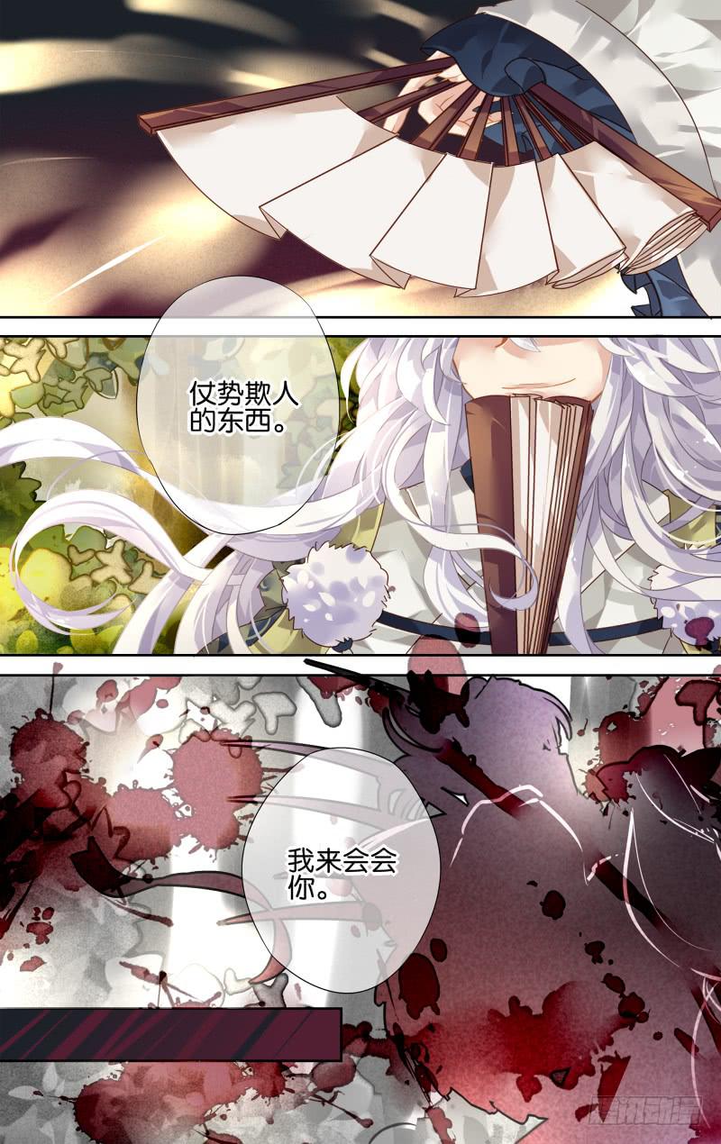 第四回&middot;雪元苏殊（上）-第4话
