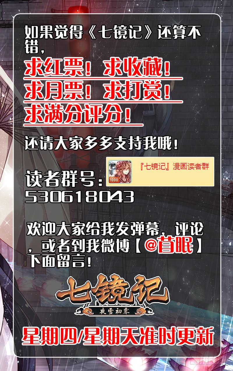 第三十二回&middot;岁如残羽（5）-第32话