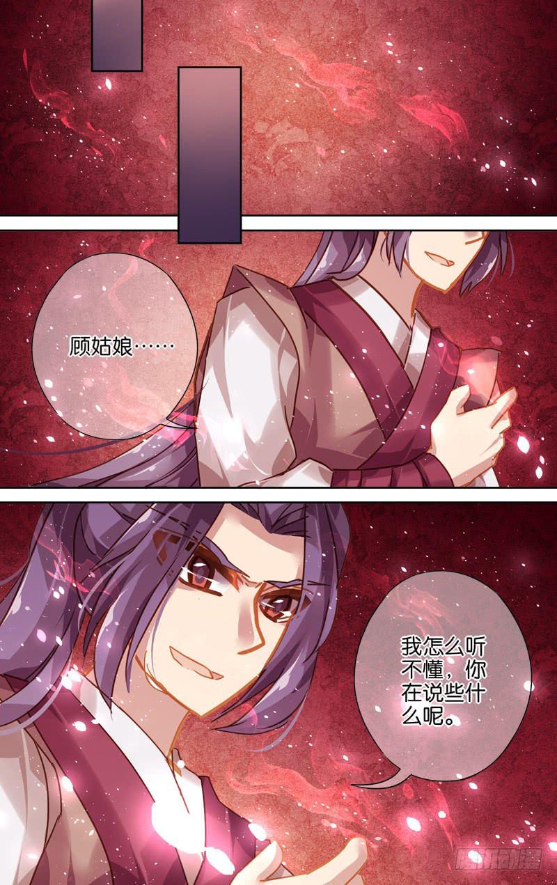 第三十四回&middot;岁如残羽（7）-第34话