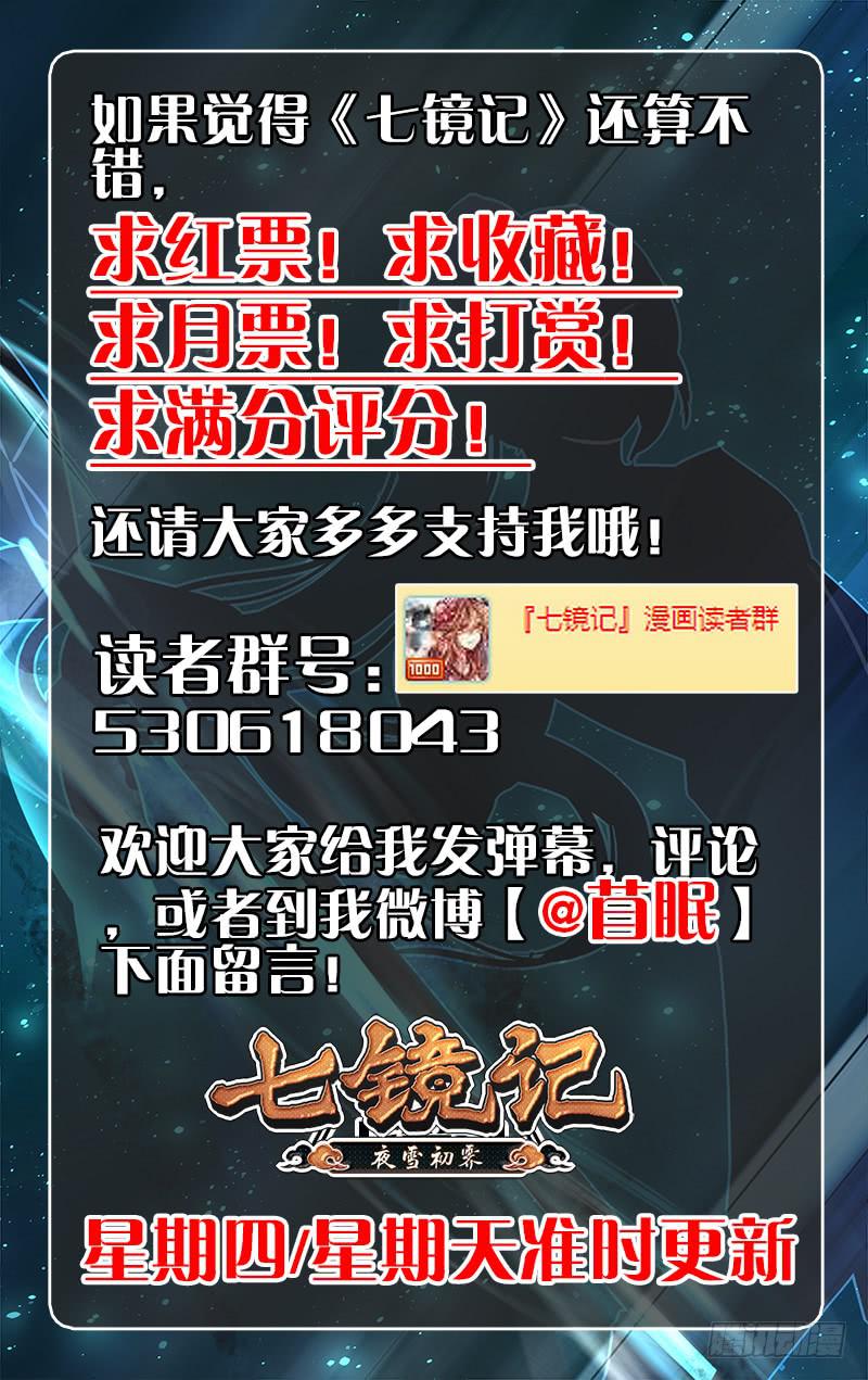 第三十四回&middot;岁如残羽（7）-第34话