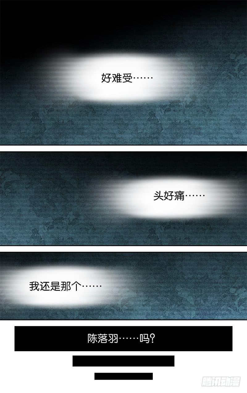 第三十四回&middot;岁如残羽（7）-第34话