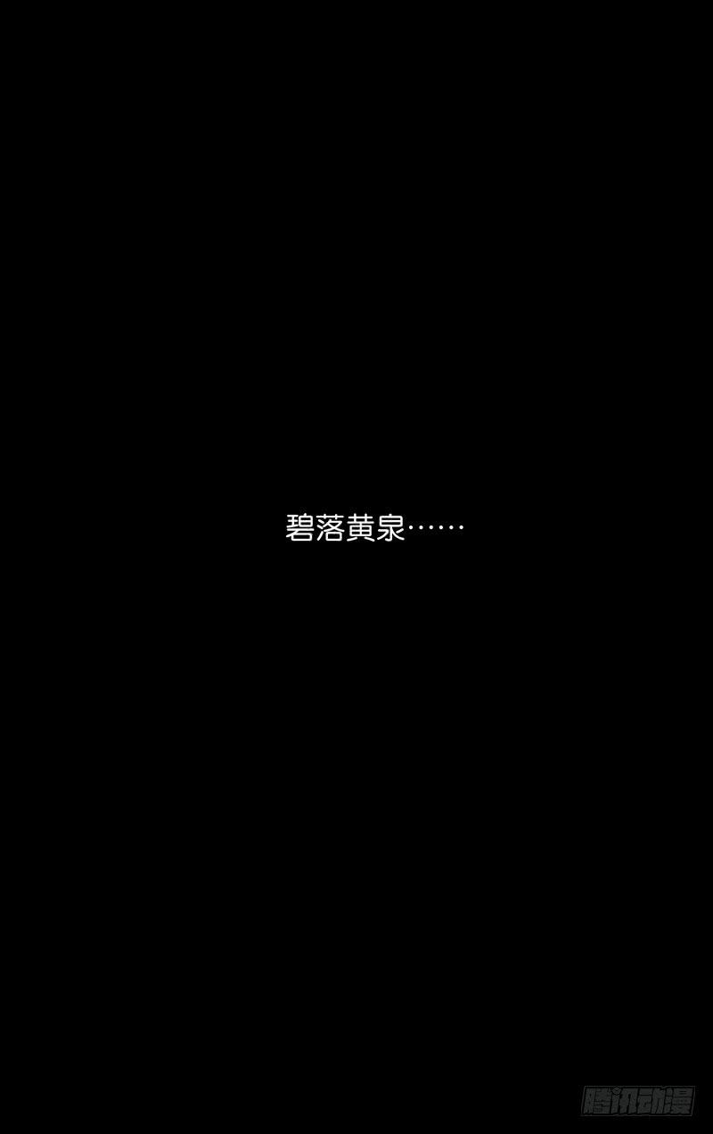 第三十八回&middot;岁如残羽（11）-第38话
