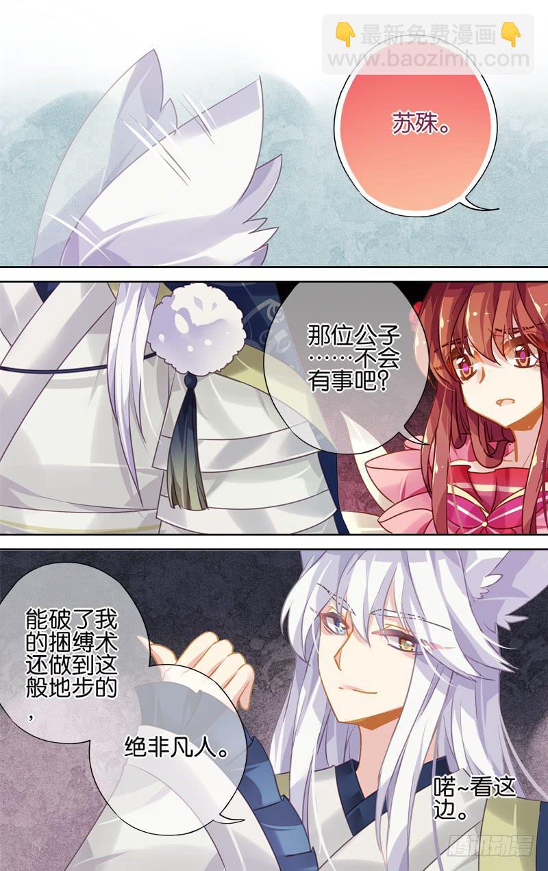 第四十回&middot;岁如残羽（13）-第40话
