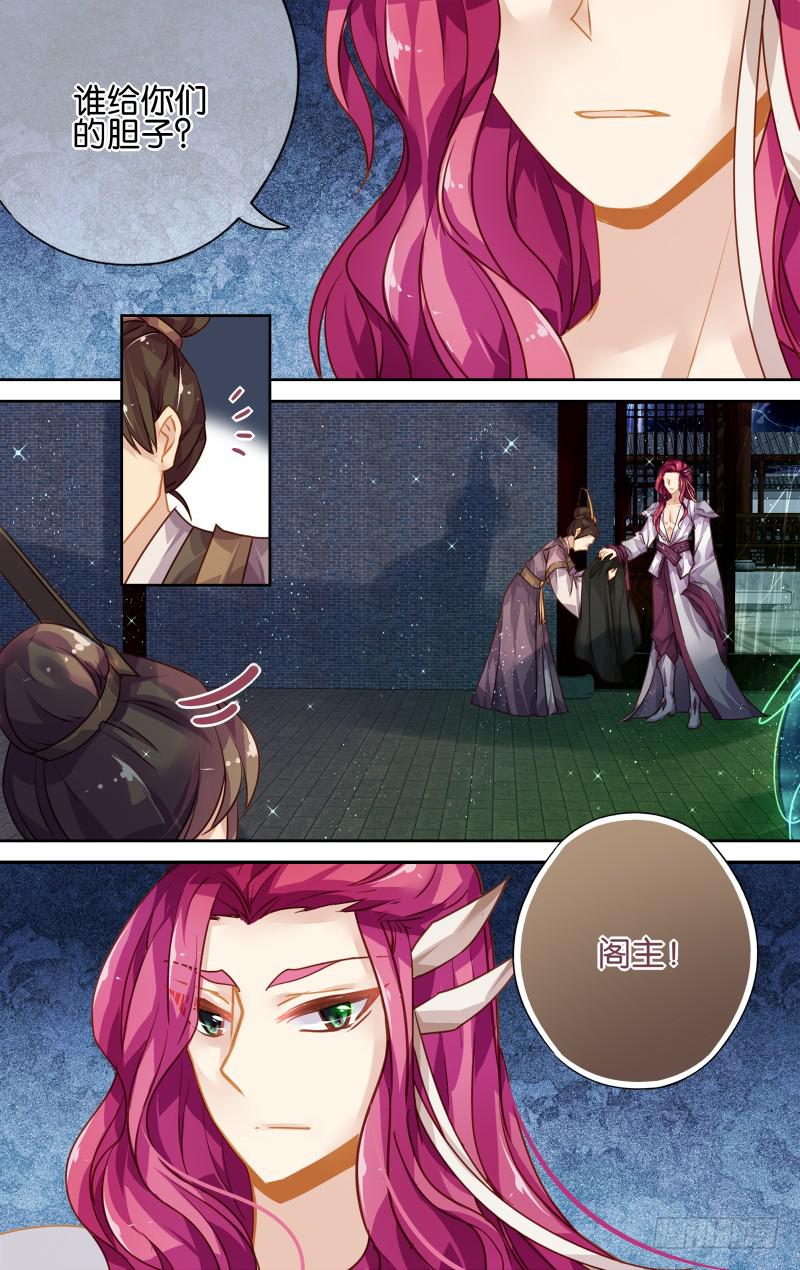 第四十三回&middot;孤烟白鹿（1）-第44话