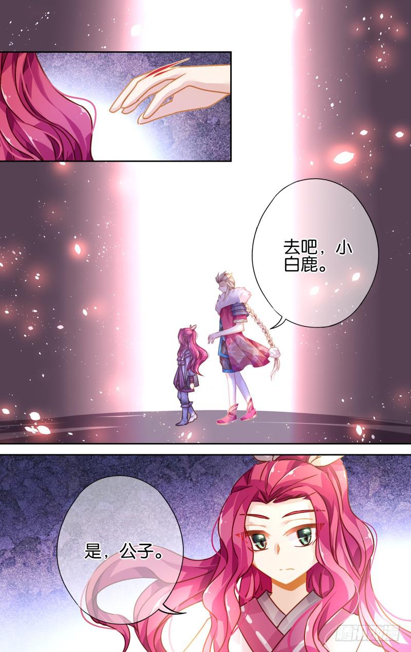 第四十五回&middot;孤烟白鹿（3）-第46话