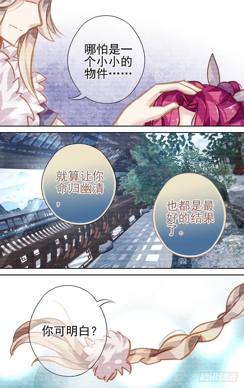 第四十七回&middot;孤烟白鹿（5）-第48话
