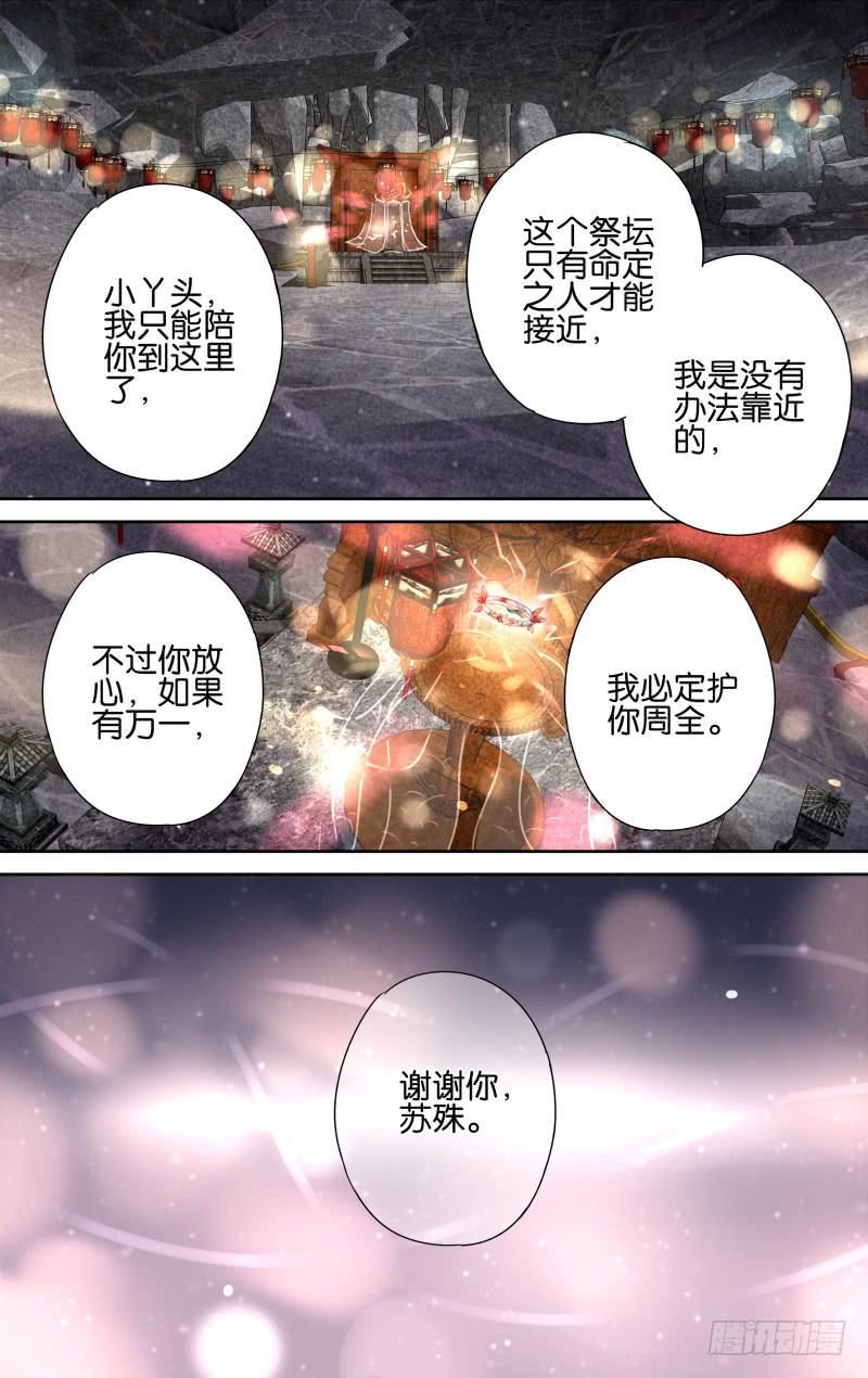 第六回&middot;月影琉仙（1）-第6话