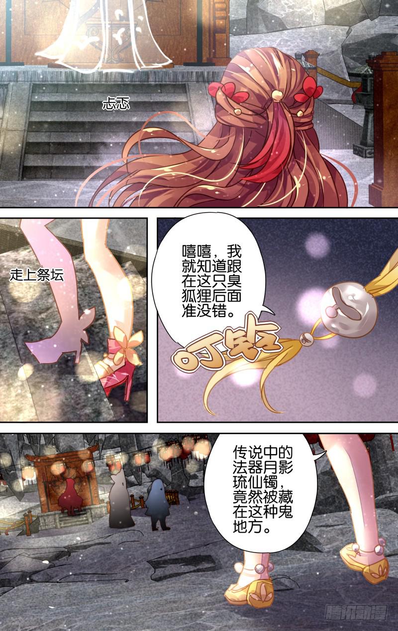 第六回&middot;月影琉仙（1）-第6话