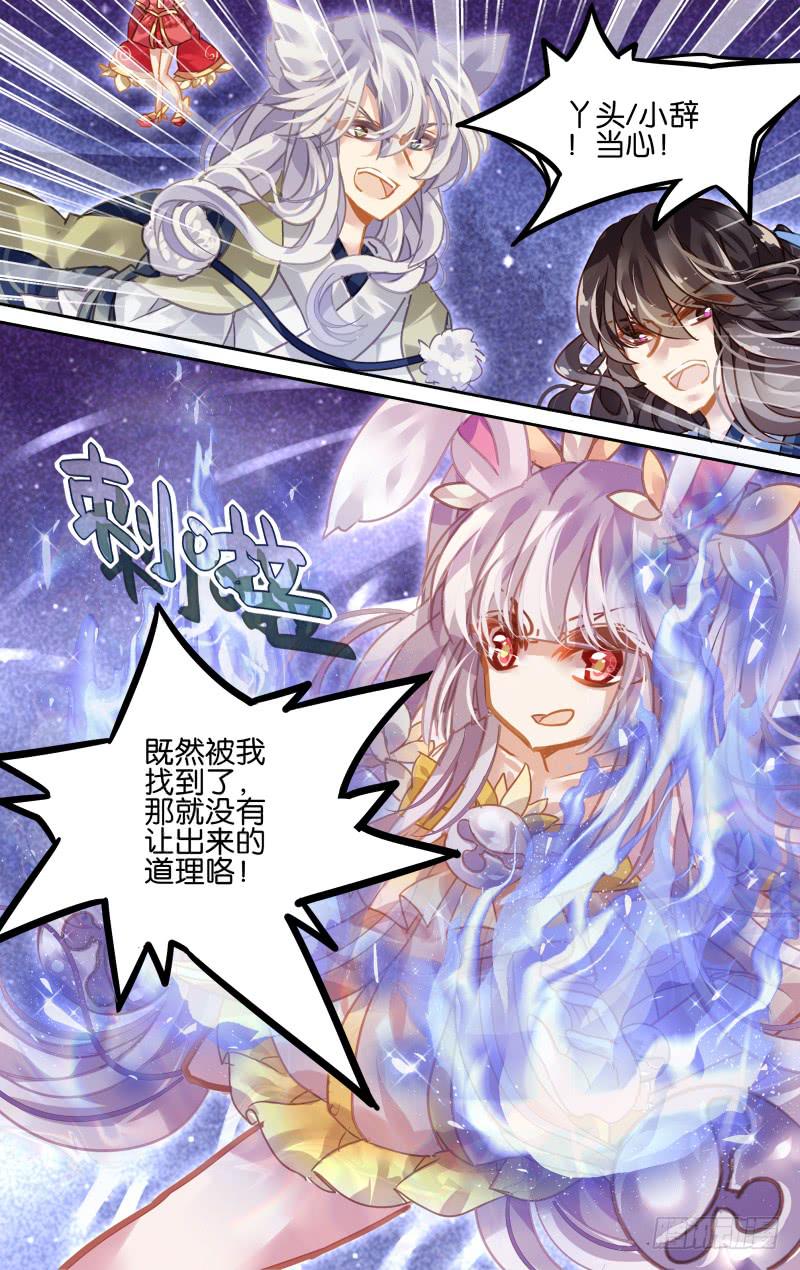 第六回&middot;月影琉仙（1）-第6话