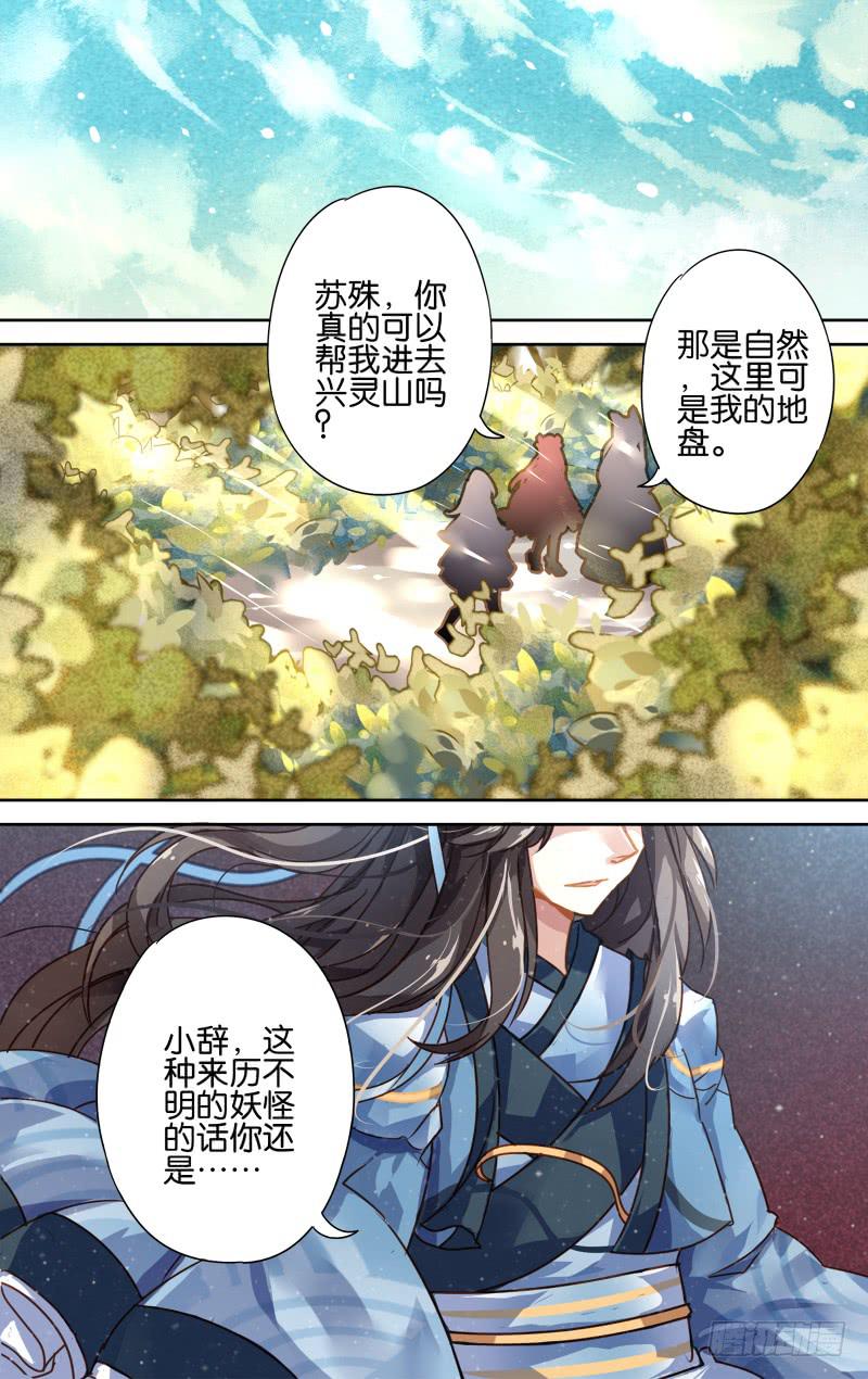 第六回&middot;月影琉仙（1）-第6话