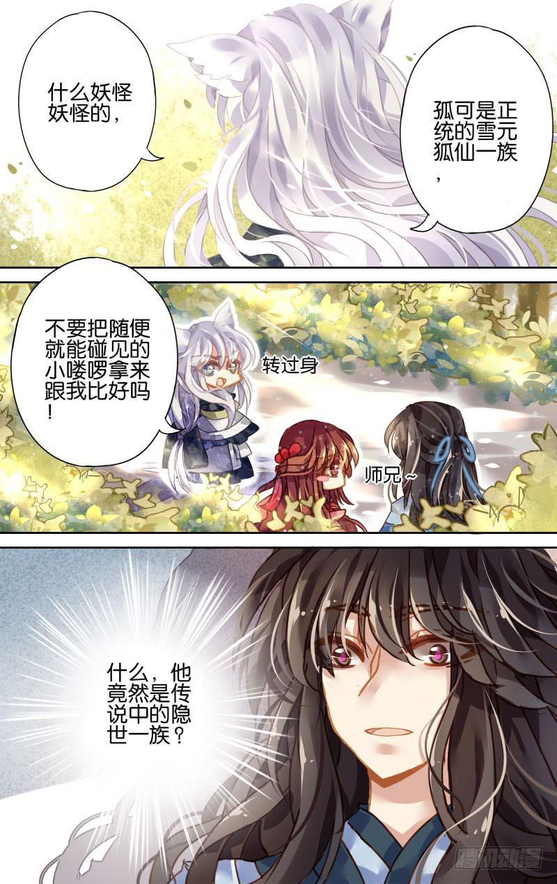 第六回&middot;月影琉仙（1）-第6话