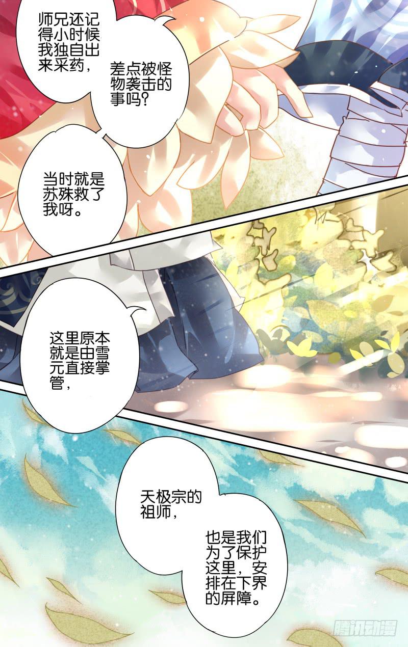 第六回&middot;月影琉仙（1）-第6话