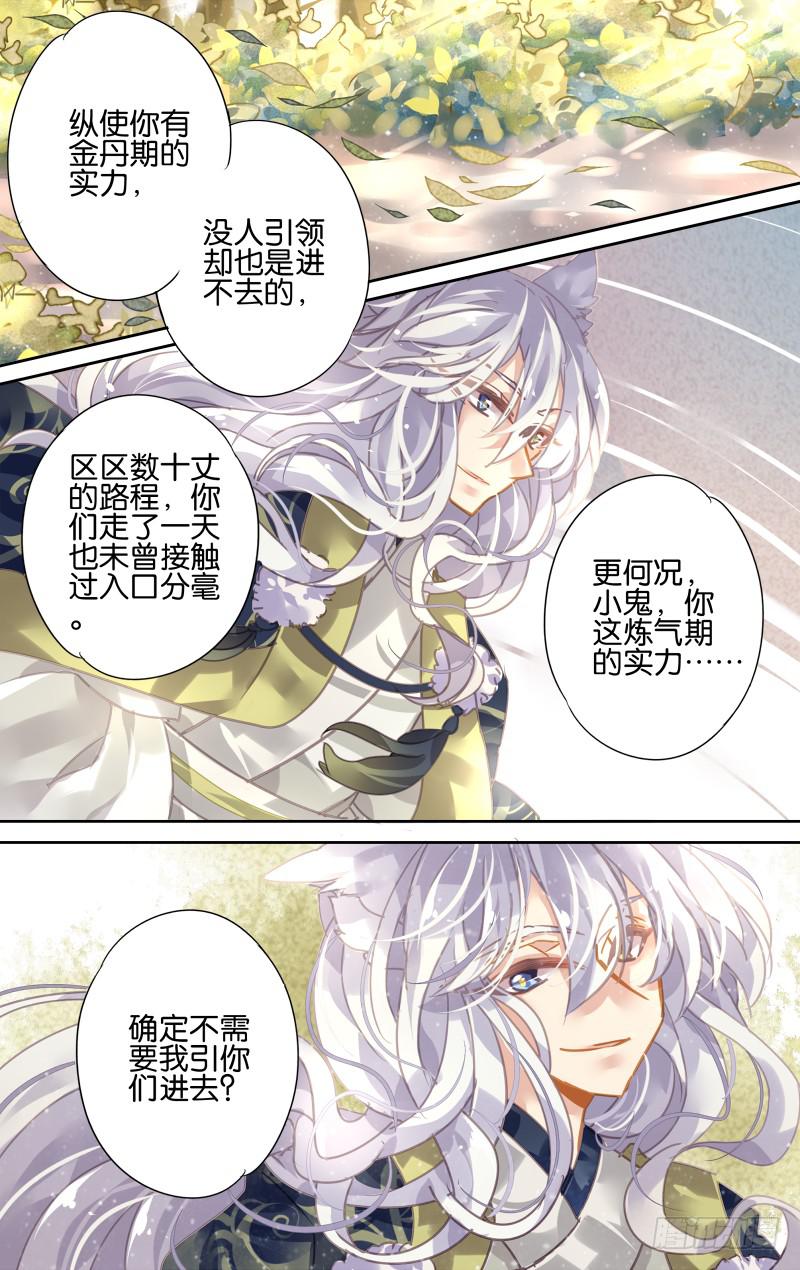 第六回&middot;月影琉仙（1）-第6话