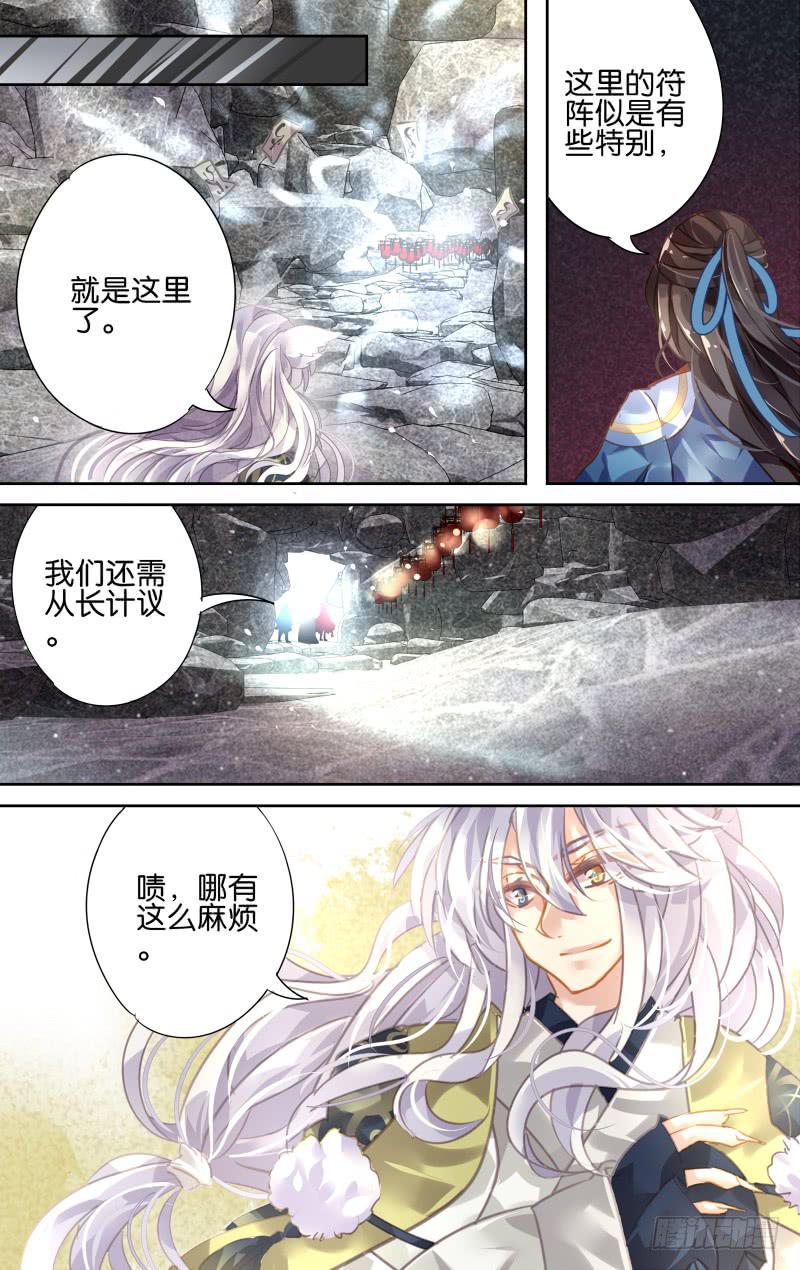 第六回&middot;月影琉仙（1）-第6话
