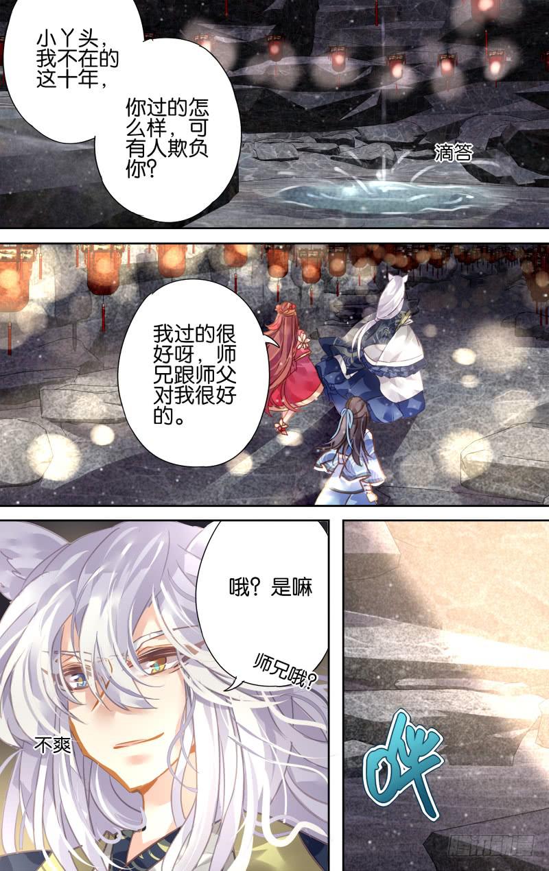 第六回&middot;月影琉仙（1）-第6话