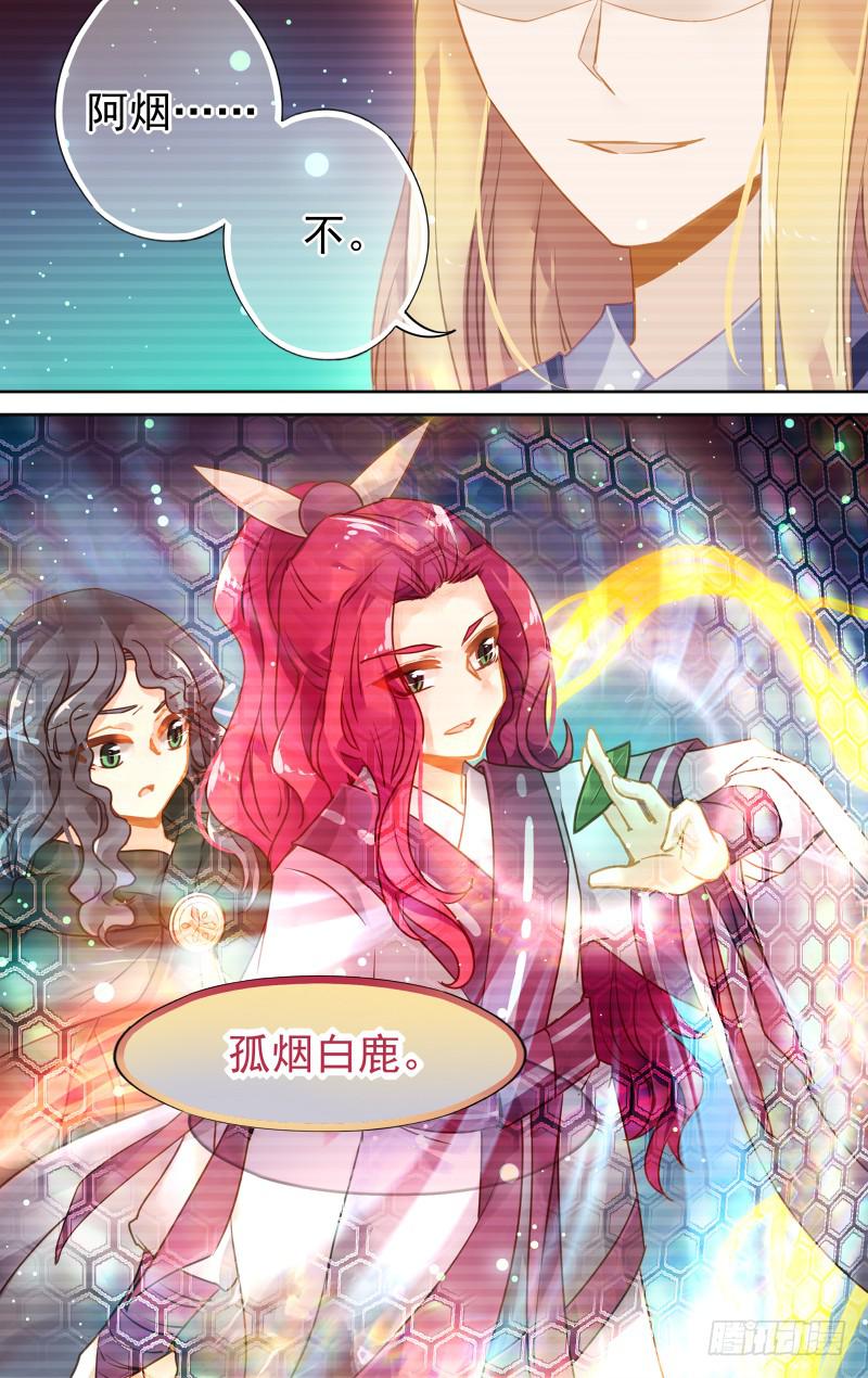 第五十三回&middot;孤烟白鹿（11）-第54话