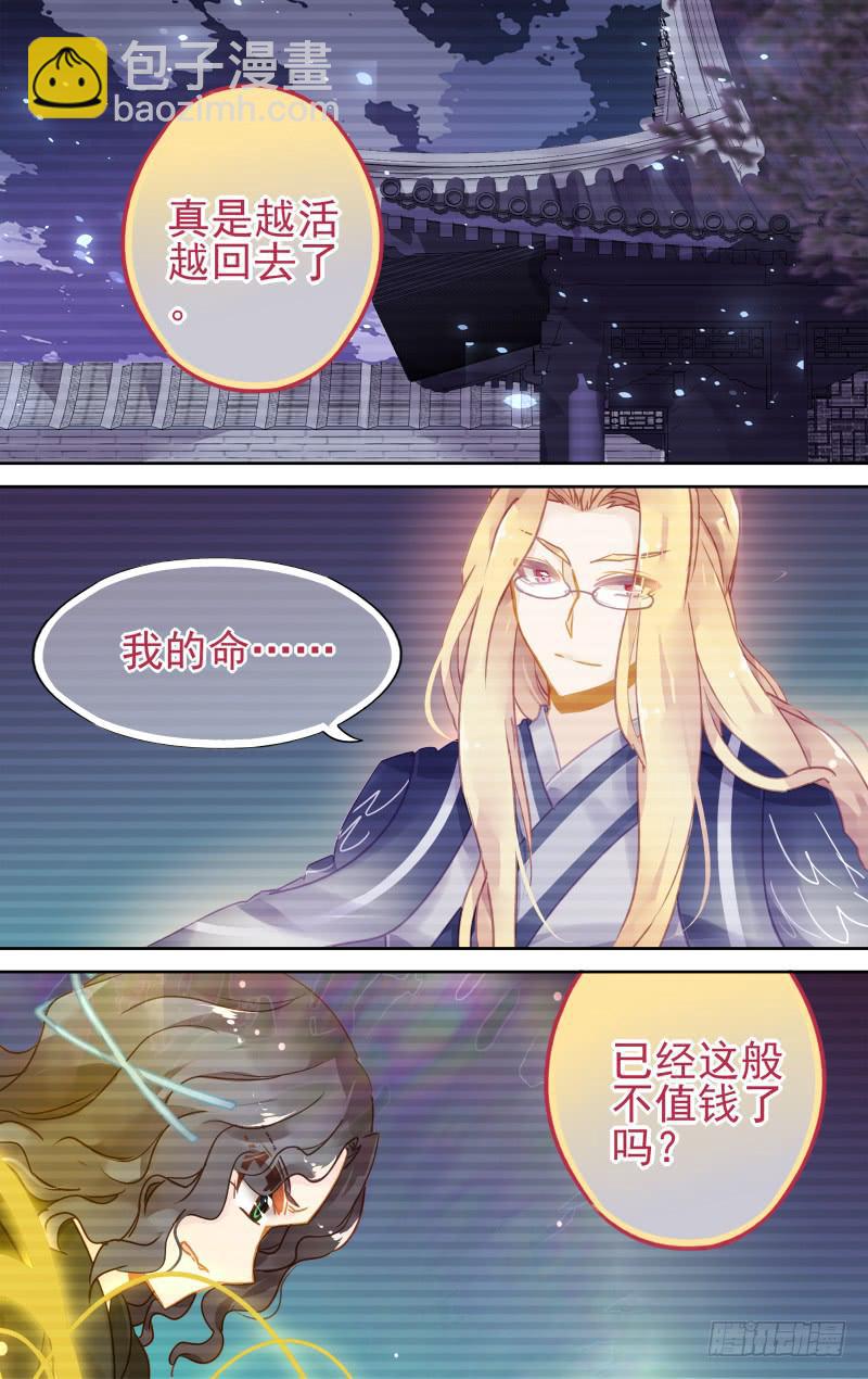 第五十三回&middot;孤烟白鹿（11）-第54话