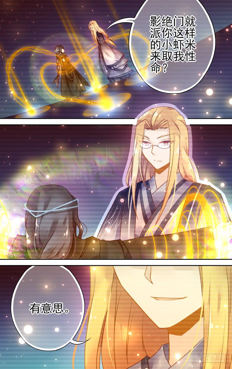 第五十三回&middot;孤烟白鹿（11）-第54话