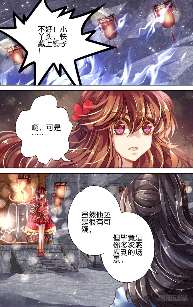 第八回&middot;月影琉仙（3）-第8话