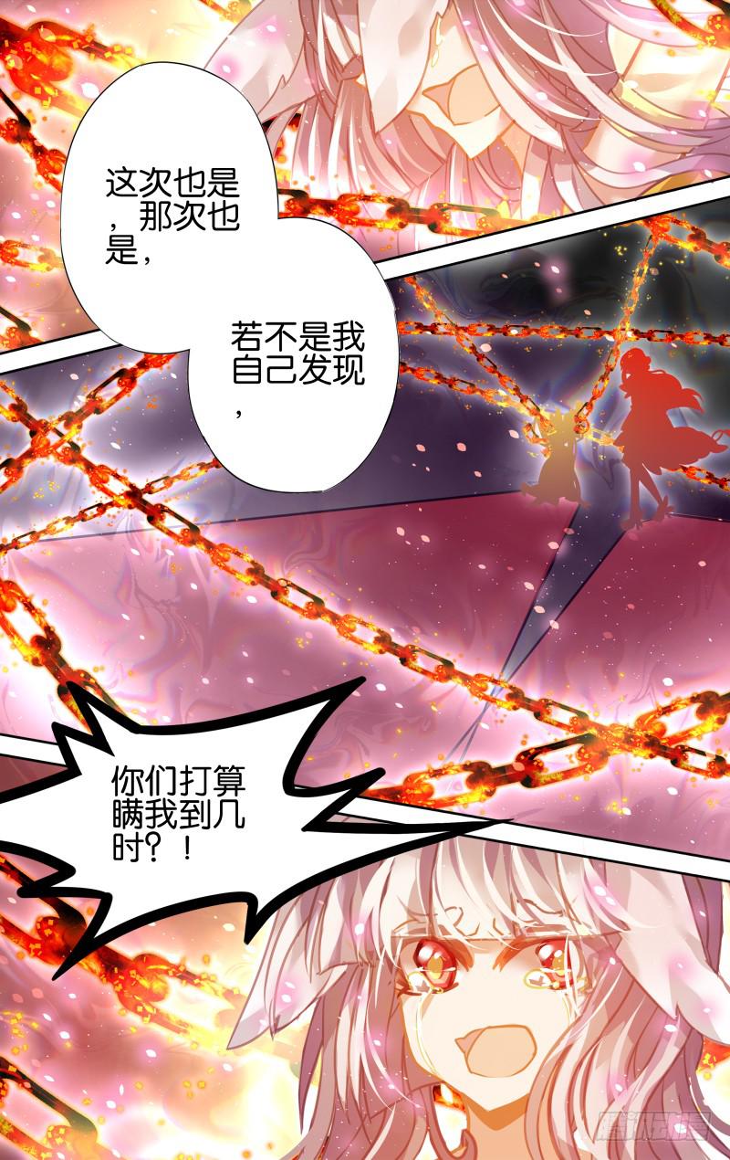 第十回&middot;月影琉仙（5）-第10话