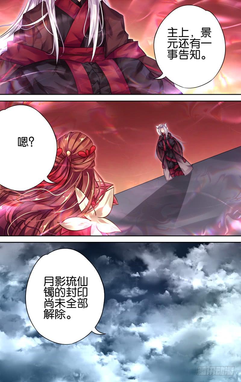 第十回&middot;月影琉仙（5）-第10话